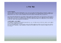 5장 개인심리학적 상담 - 상담의 목표와 과정 -8