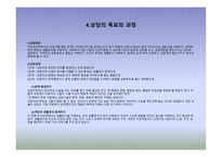 5장 개인심리학적 상담 - 상담의 목표와 과정 -9