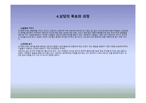 5장 개인심리학적 상담 - 상담의 목표와 과정 -10