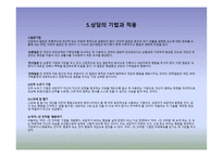 5장 개인심리학적 상담 - 상담의 목표와 과정 -11