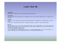 5장 개인심리학적 상담 - 상담의 목표와 과정 -12