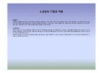 5장 개인심리학적 상담 - 상담의 목표와 과정 -13