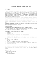 영아 전문가의 정체성, 관계, 자원 -1