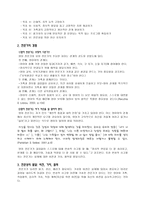 영아 전문가의 정체성, 관계, 자원 -3