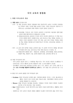 국어 교육의 통합화 - 교과 내적 방법을 중심으로 -1