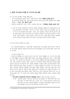 국어 교육의 통합화 - 교과 내적 방법을 중심으로 -3