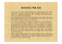 렘브란트의영성 - 탕자의귀향을중심으로 -4