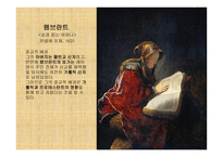 렘브란트의영성 - 탕자의귀향을중심으로 -15