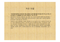 렘브란트의영성 - 탕자의귀향을중심으로 -16