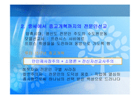 초대교회시대의 전문인선교 -3