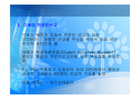 초대교회시대의 전문인선교 -5