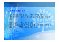 초대교회시대의 전문인선교 -6