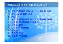 초대교회시대의 전문인선교 -8