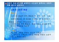 초대교회시대의 전문인선교 -9