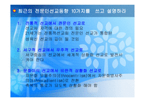 초대교회시대의 전문인선교 -11