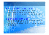 초대교회시대의 전문인선교 -12