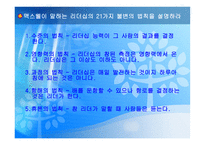 초대교회시대의 전문인선교 -15