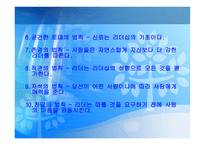 초대교회시대의 전문인선교 -16