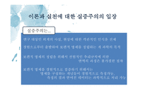 사회과교육학 연구방법의 유형 - 일원론적 입장과 이원록적 입장 -3
