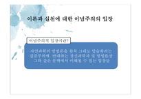 사회과교육학 연구방법의 유형 - 일원론적 입장과 이원록적 입장 -5