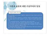 사회과교육학 연구방법의 유형 - 일원론적 입장과 이원록적 입장 -6