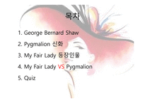 마이페어레이디 (George bernard shaw) -2