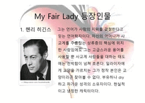 마이페어레이디 (George bernard shaw) -8