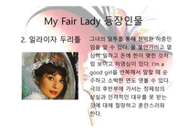 마이페어레이디 (George bernard shaw) -9