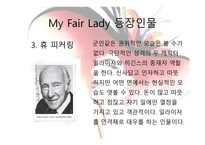 마이페어레이디 (George bernard shaw) -10