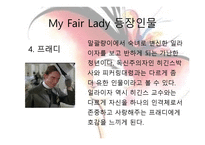 마이페어레이디 (George bernard shaw) -11