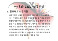마이페어레이디 (George bernard shaw) -12