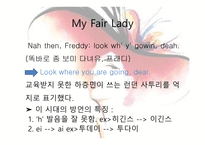 마이페어레이디 (George bernard shaw) -13