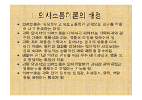 의사소통이론 - NLP 이론 -4