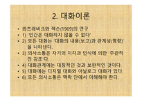 의사소통이론 - NLP 이론 -5