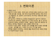 의사소통이론 - NLP 이론 -6