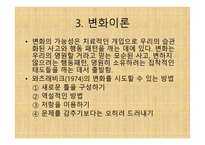 의사소통이론 - NLP 이론 -8