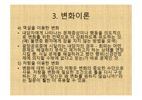 의사소통이론 - NLP 이론 -10