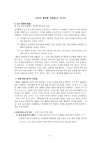 국어 영역별 지도법 - 쓰기 -1