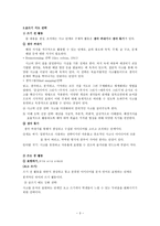 국어 영역별 지도법 - 쓰기 -3