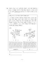 국어 영역별 지도법 - 쓰기 -6