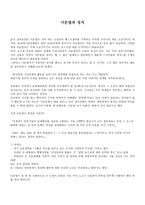 이문열과 정치 -1