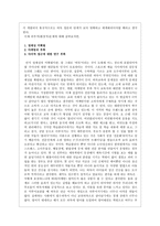 바둑교육의 문제점 및 대책 -2