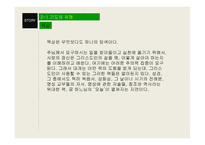 그리스도인 생활윤리 - 그리스도인의 믿음과 기도 -13