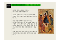그리스도인 생활윤리 - 그리스도인의 믿음과 기도 -14