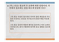 동양의 불교 사상 -2