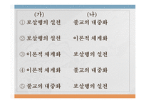 동양의 불교 사상 -3