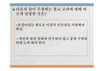 동양의 불교 사상 -4