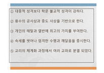 동양의 불교 사상 -5