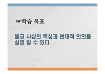 동양의 불교 사상 -7