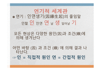 동양의 불교 사상 -8